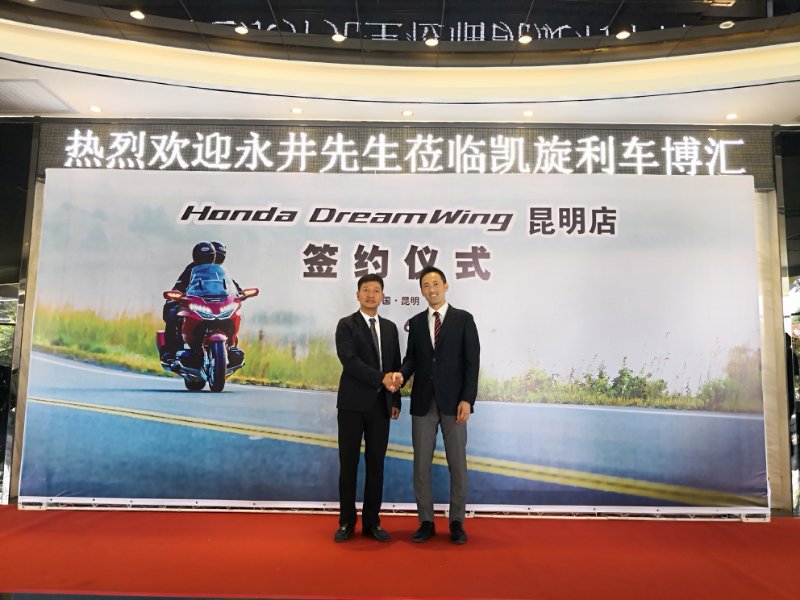 进口本田摩托车“Honda DreamWing”昆明店强势入驻凯旋利车博汇