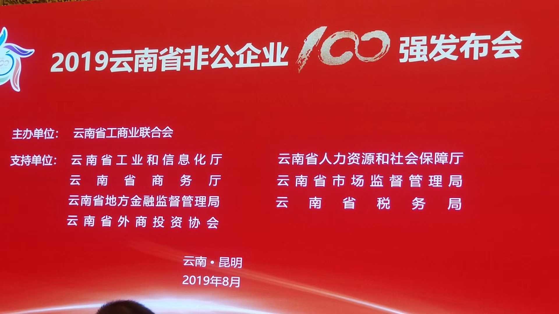 凯旋利集团荣获2019年云南省非公企业100强